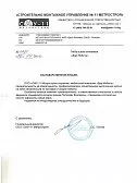 "Сму Метростроя"