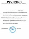ООО "СОЛТ"